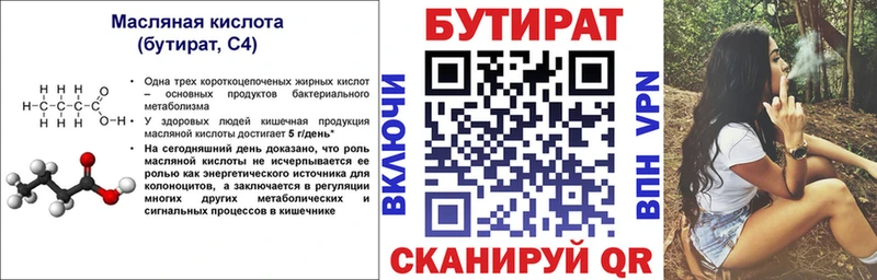 Купить  Усинск  Бутират буратино 